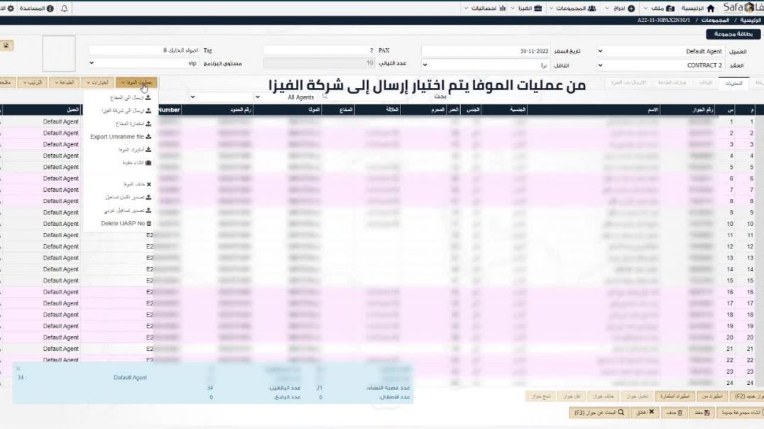 إرسال مجموعة للوكيل الرئيسي