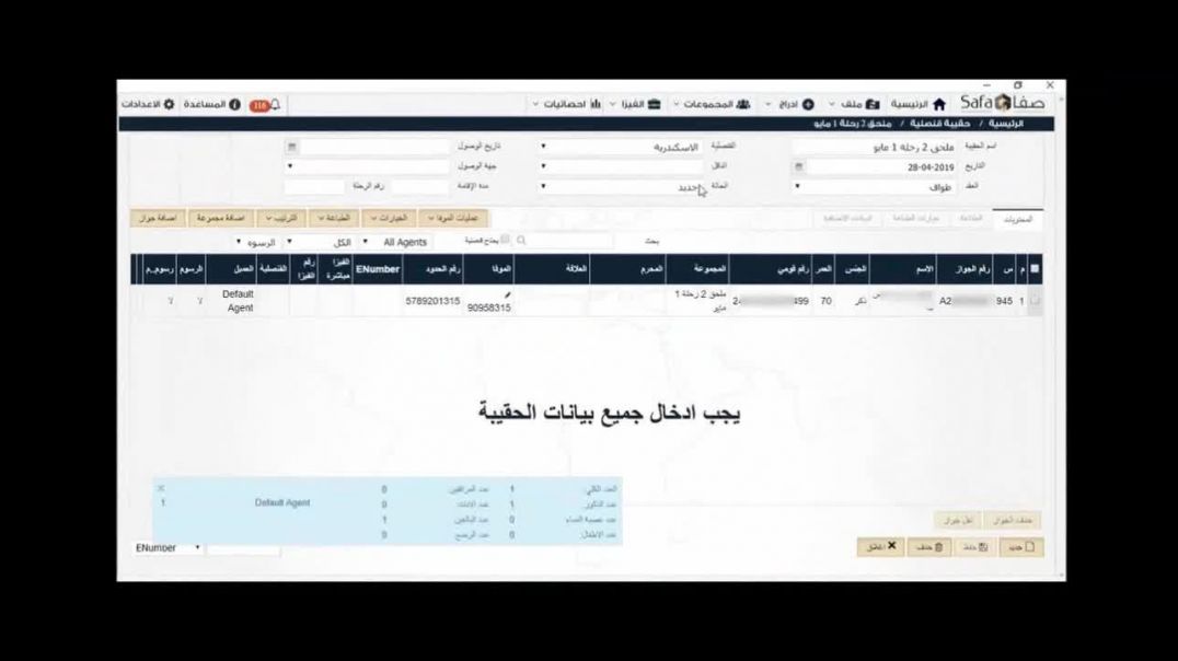 تفعيل الطلب وطباعة التأشيرة